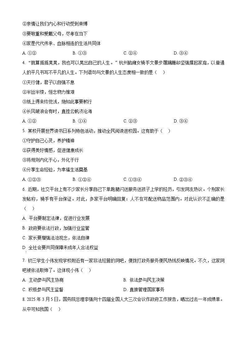 精品解析：2025年四川省广安市中考道德与法治真题（原卷版）第2页