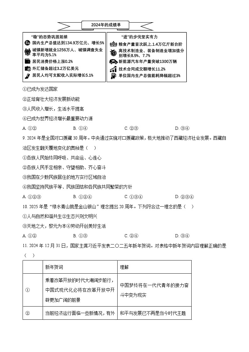 精品解析：2025年四川省广安市中考道德与法治真题（原卷版）第3页