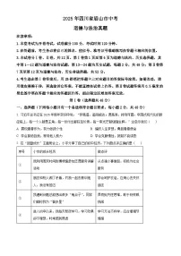 精品解析:2025年四川省眉山市中考道德与法治真题(含答案解析)