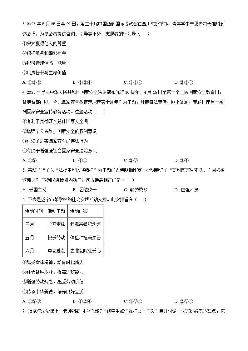 精品解析：2025年四川省遂宁市中考道德与法治真题（原卷版）第2页