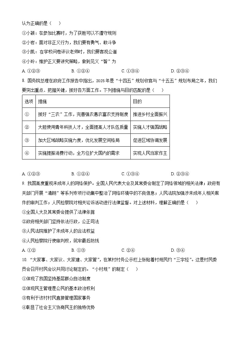 精品解析：2025年四川省遂宁市中考道德与法治真题（原卷版）第3页