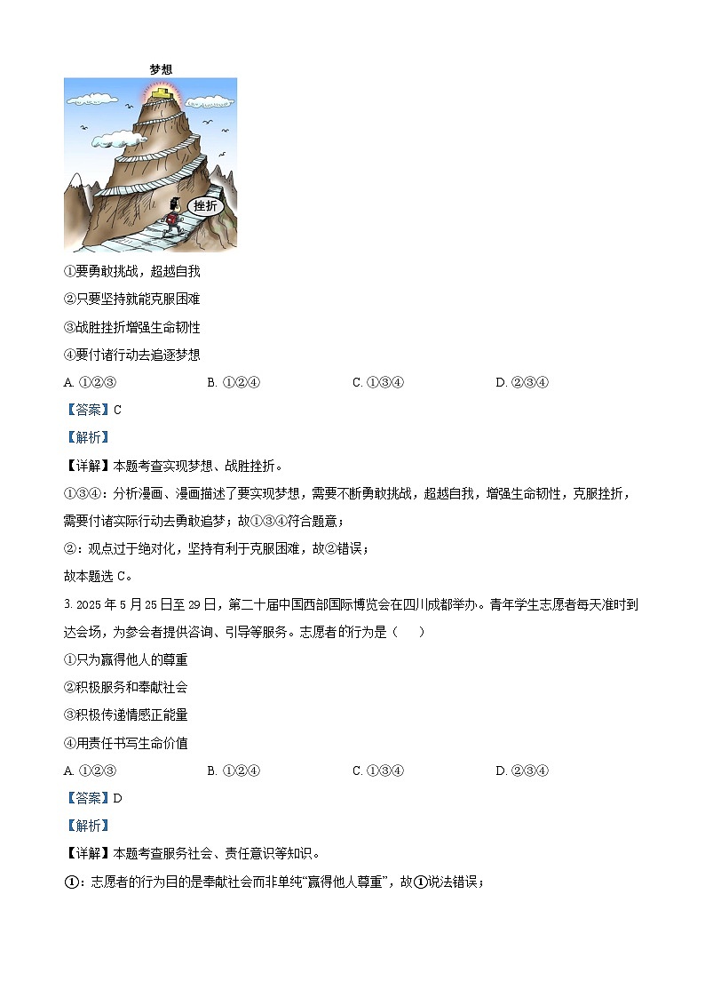 精品解析：2025年四川省遂宁市中考道德与法治真题（解析版）第2页