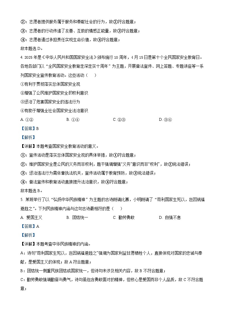 精品解析：2025年四川省遂宁市中考道德与法治真题（解析版）第3页