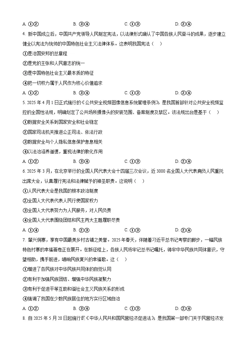 精品解析：2025年四川省自贡市中考道德与法治真题（原卷版）第2页