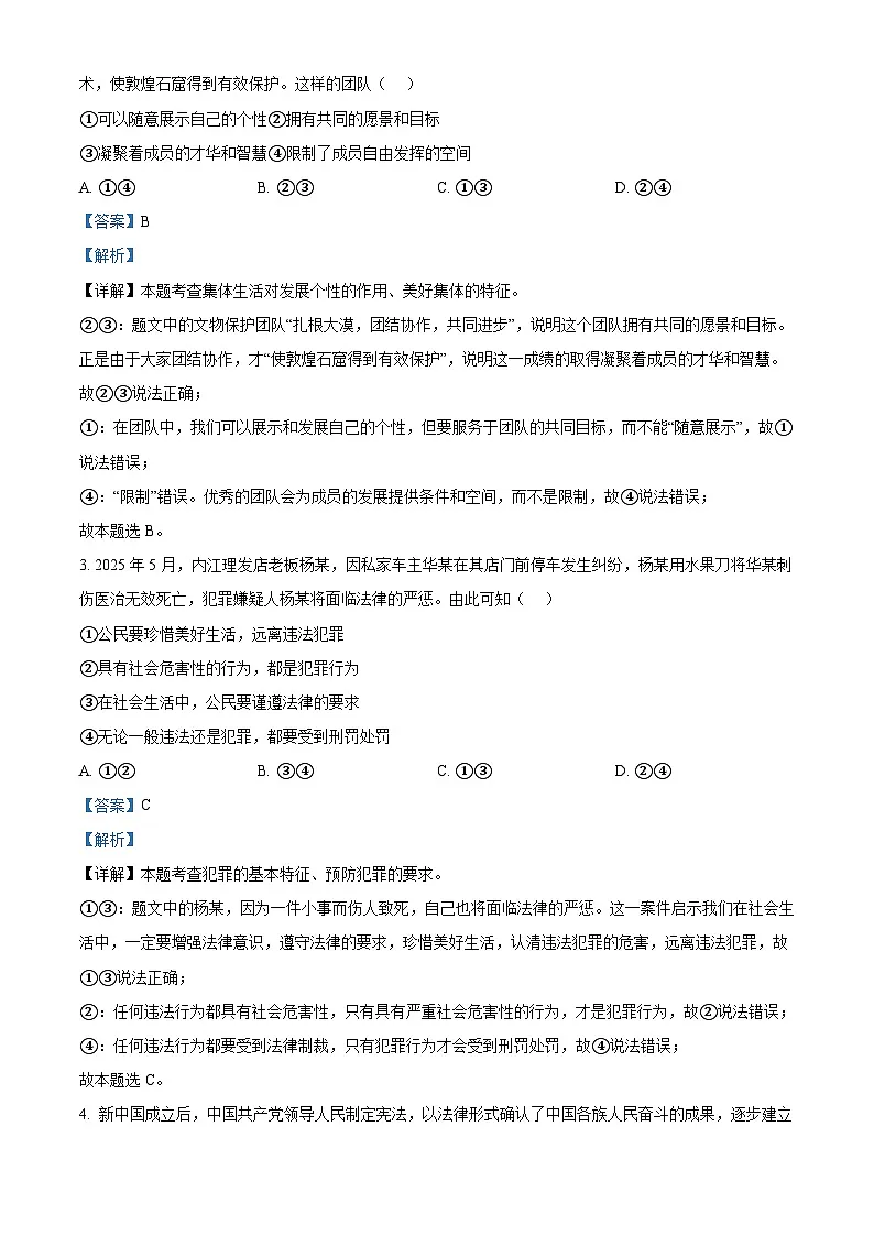 精品解析：2025年四川省自贡市中考道德与法治真题（解析版）第2页