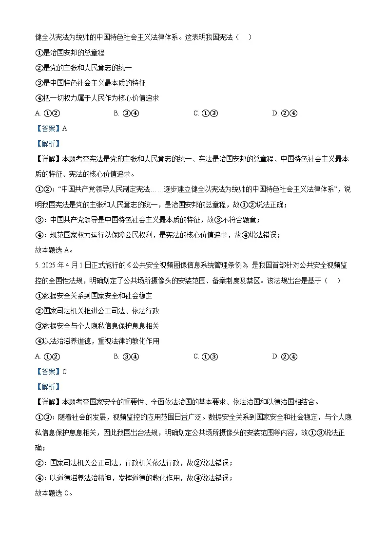 精品解析：2025年四川省自贡市中考道德与法治真题（解析版）第3页
