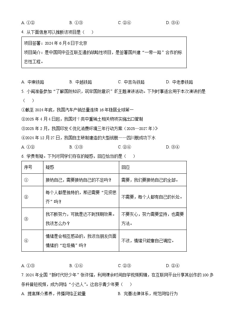 精品解析：2025年福建省中考道德与法治真题（原卷版）第2页