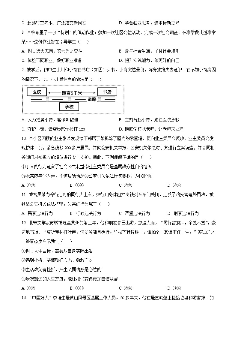 精品解析：2025年福建省中考道德与法治真题（原卷版）第3页