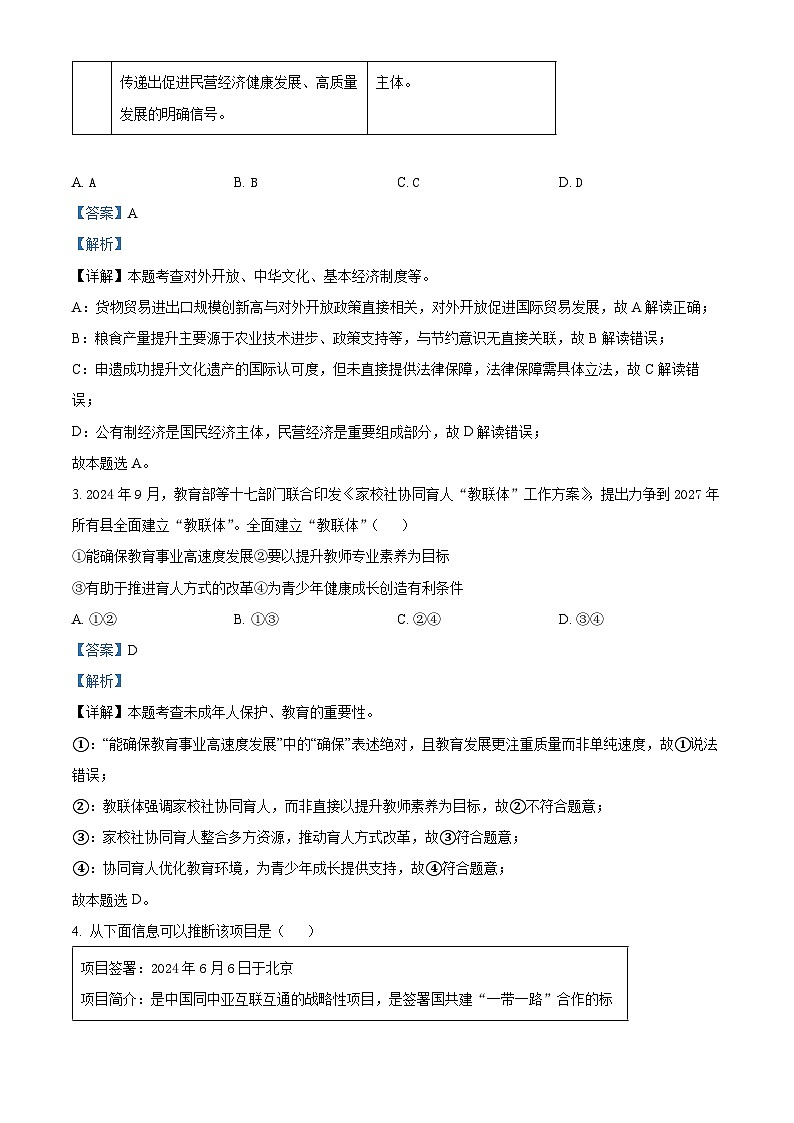 精品解析：2025年福建省中考道德与法治真题（解析版）第2页