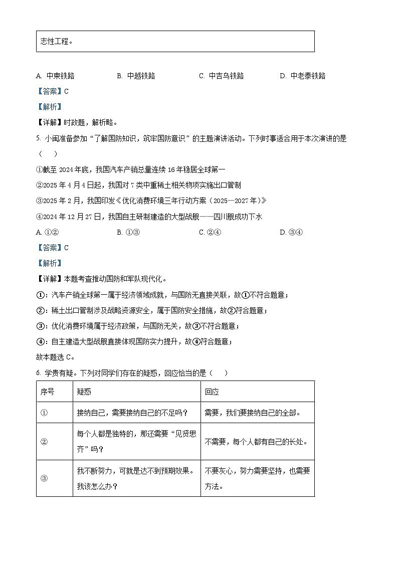 精品解析：2025年福建省中考道德与法治真题（解析版）第3页