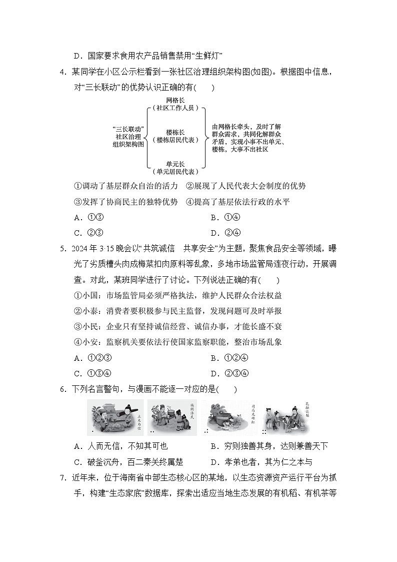 2025九年级道法综合测试卷（人教版 2025年春）含答案第2页