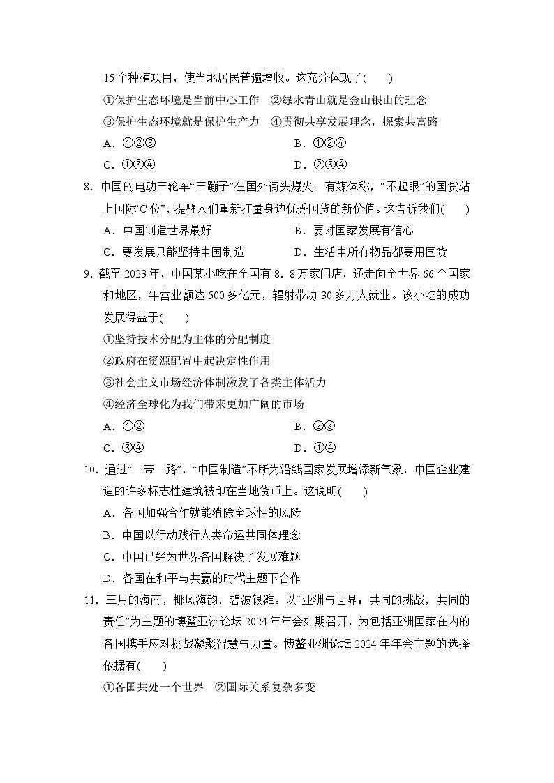 2025九年级道法综合测试卷（人教版 2025年春）含答案第3页