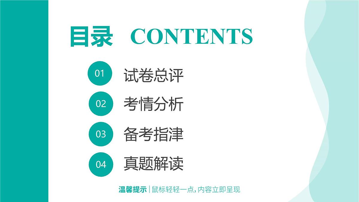 2025年中考道德与法治真题完全解读（河南卷）课件PPT第2页