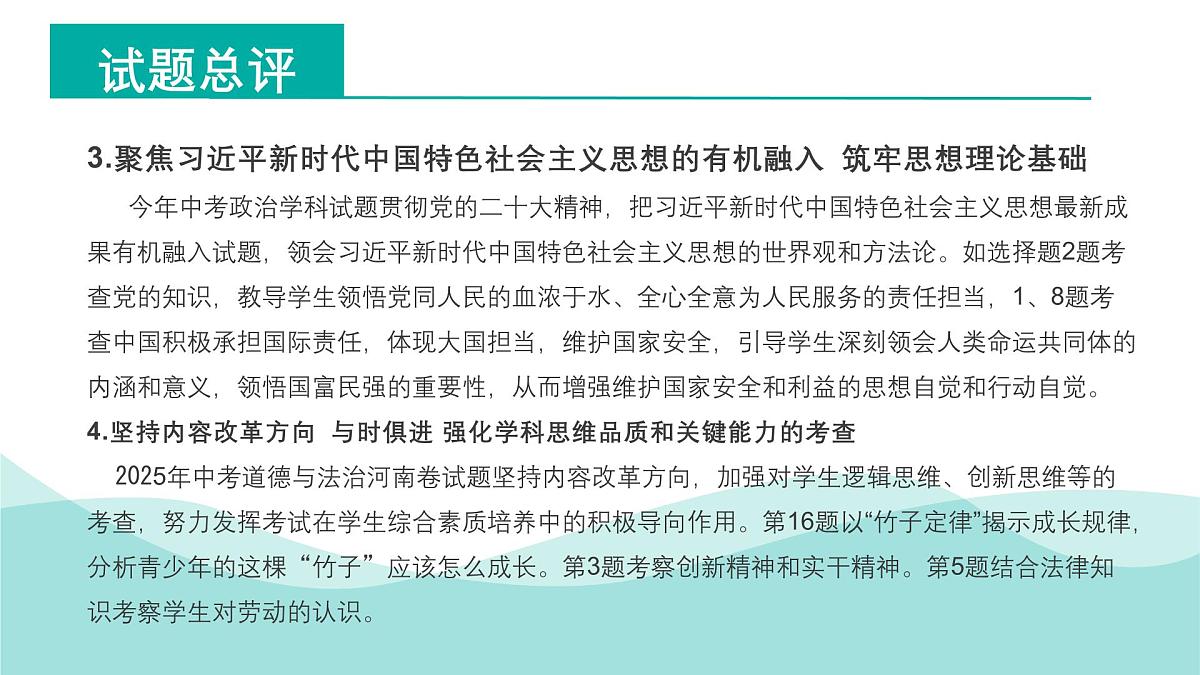2025年中考道德与法治真题完全解读（河南卷）课件PPT第5页