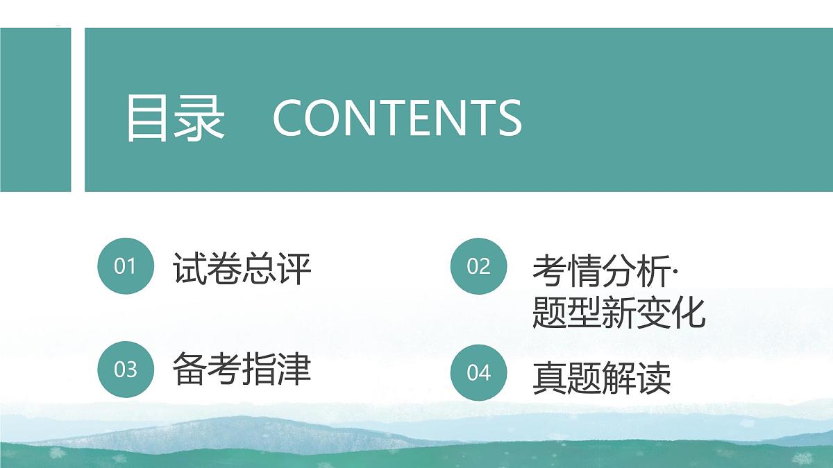 2025年中考道德与法治真题完全解读（新疆卷）课件PPT含详解第2页