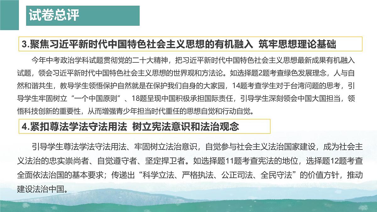2025年中考道德与法治真题完全解读（新疆卷）课件PPT含详解第6页