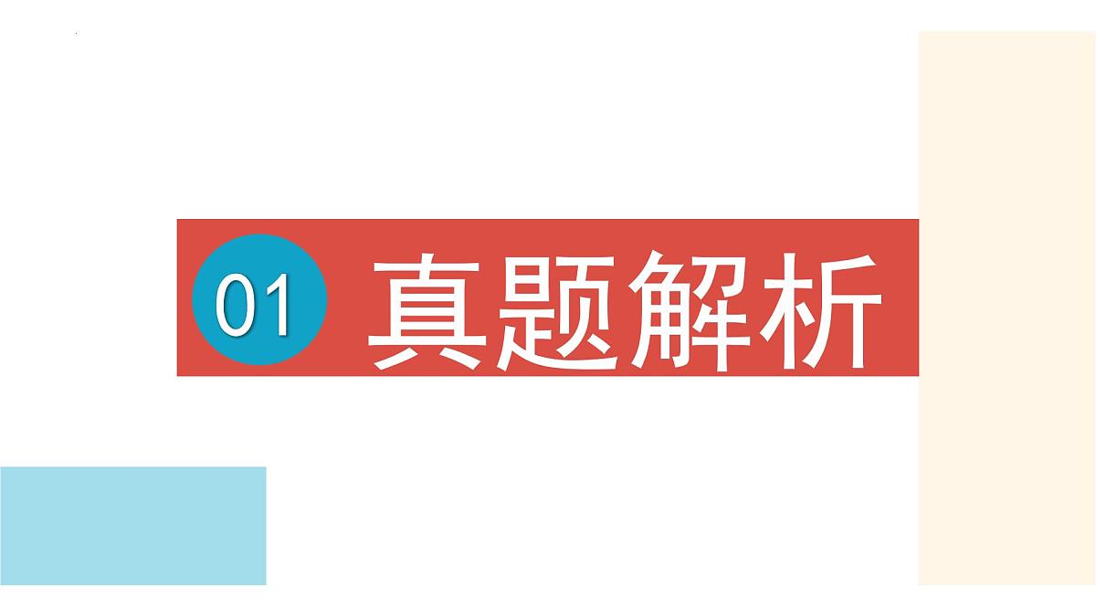 2025年中考道德与法治真题完全解读（云南卷）课件PPT含详解第3页