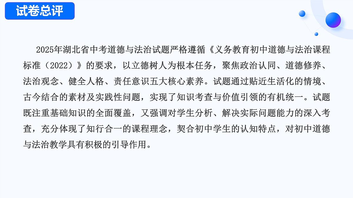 2025年中考道德与法治真题完全解读01（湖北省卷）课件PPT含详解第4页