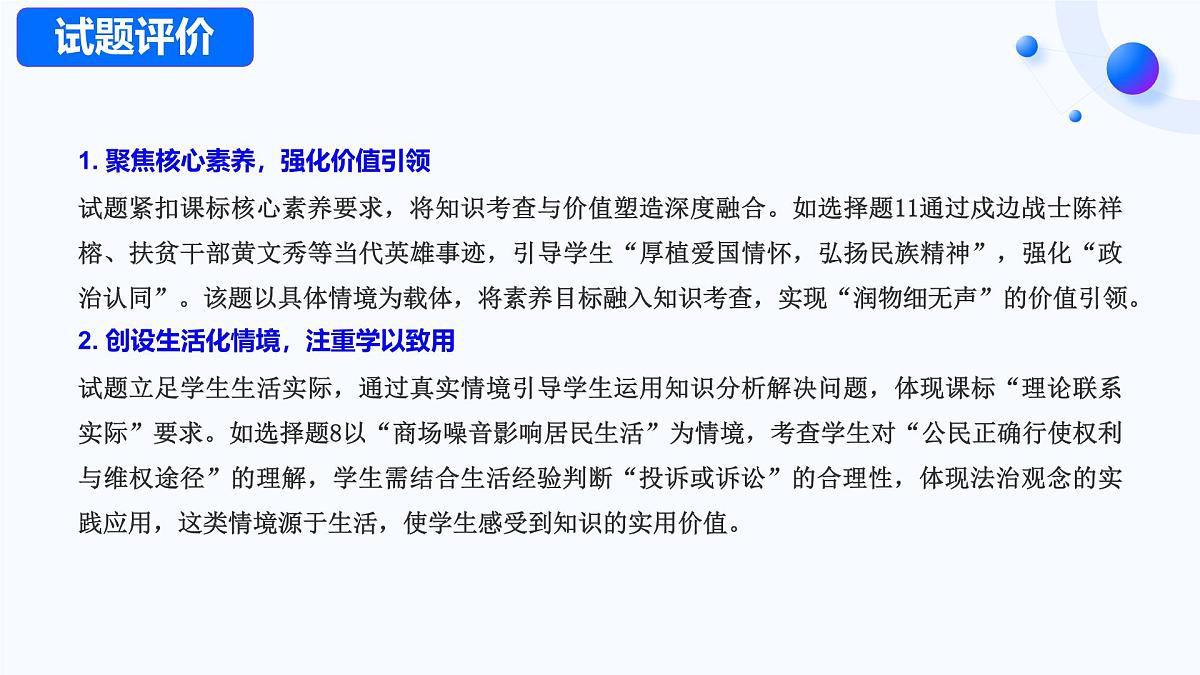2025年中考道德与法治真题完全解读01（湖北省卷）课件PPT含详解第6页