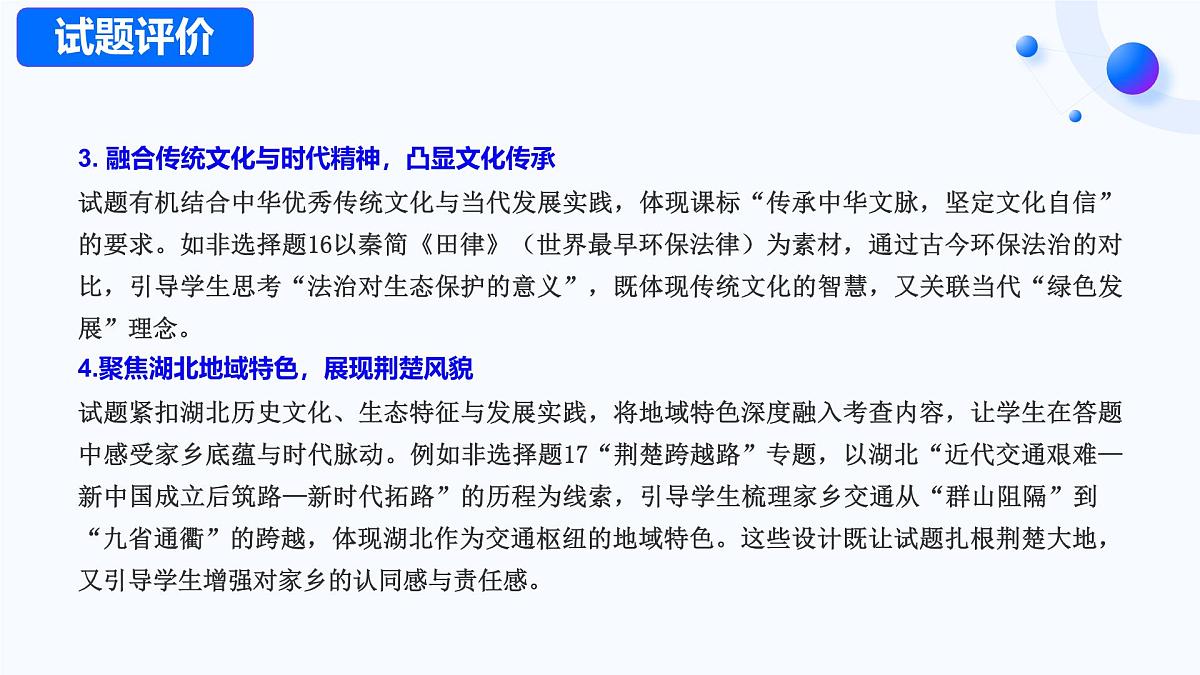 2025年中考道德与法治真题完全解读01（湖北省卷）课件PPT含详解第7页