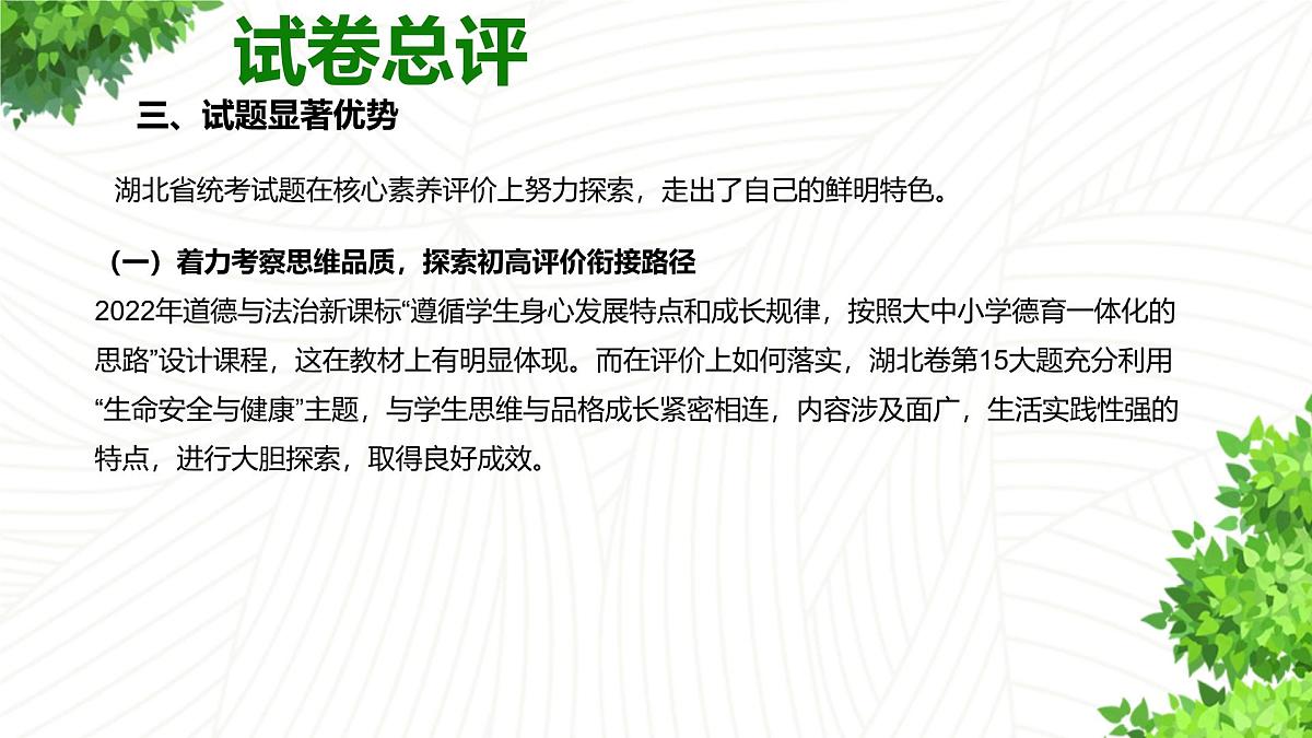 2025年中考道德与法治真题完全解读02（湖北卷）课件PPT含详解第6页
