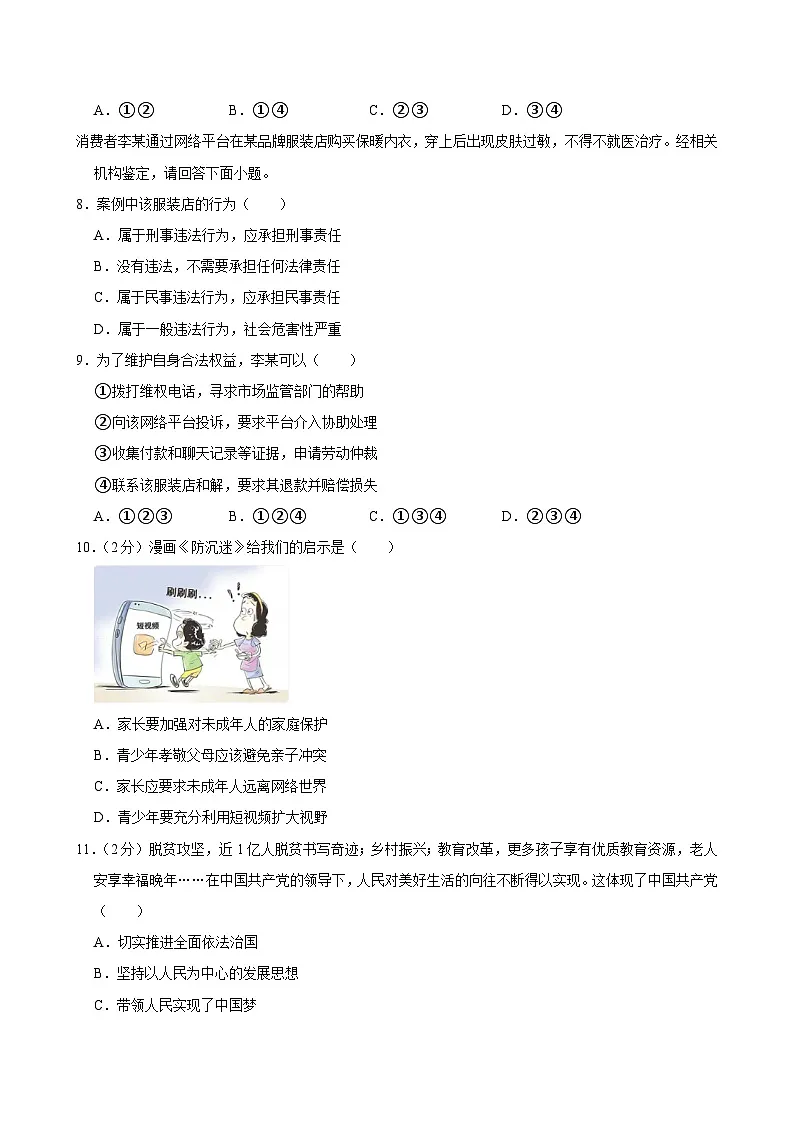 2025年广西中考道德与法治试卷及答案第3页