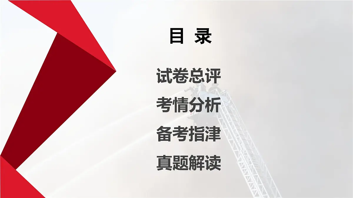 2025年中考道德与法治真题完全解读（安徽卷）课件PPT含详解第2页