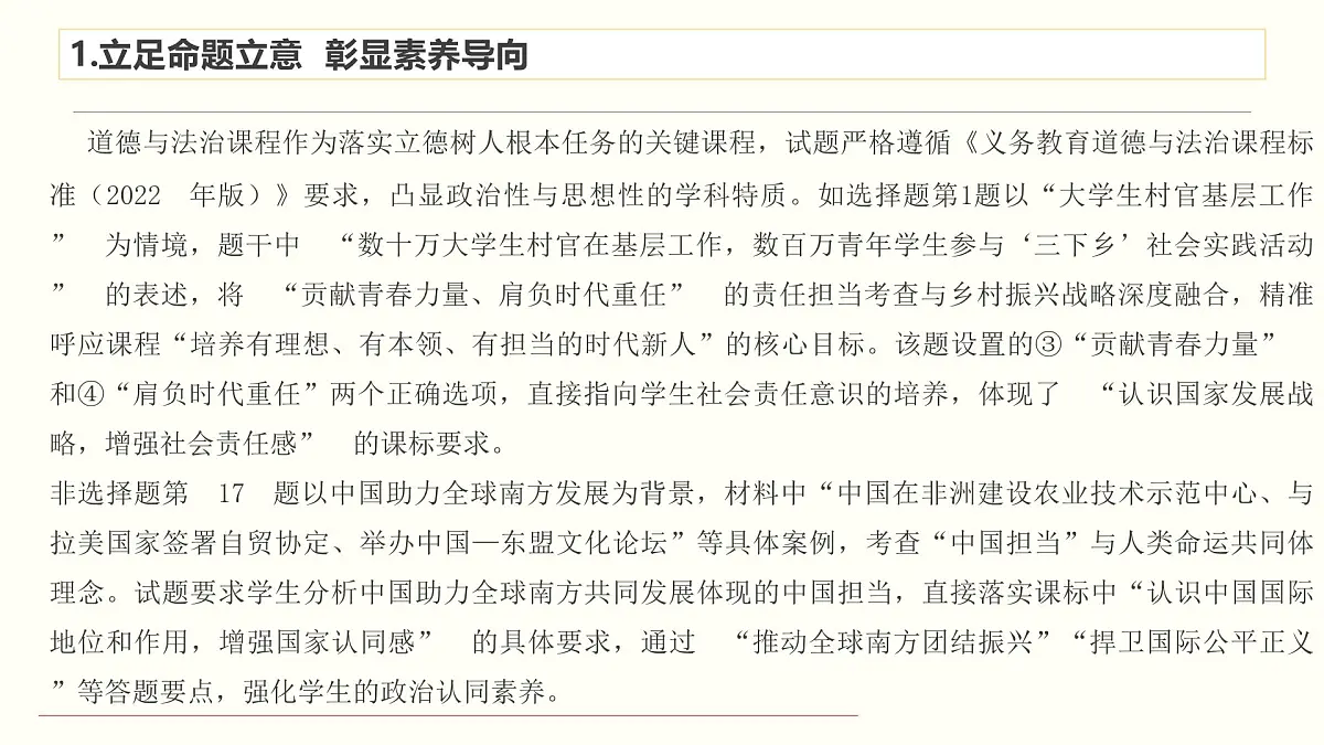 2025年中考道德与法治真题完全解读（安徽卷）课件PPT含详解第4页