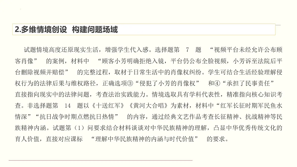 2025年中考道德与法治真题完全解读（安徽卷）课件PPT含详解第5页