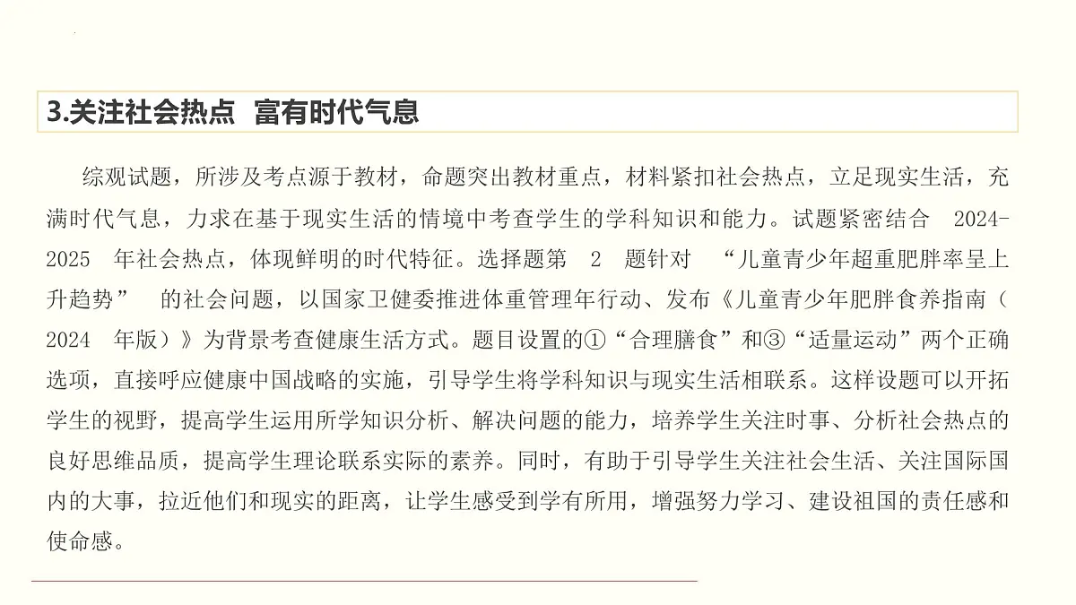 2025年中考道德与法治真题完全解读（安徽卷）课件PPT含详解第6页