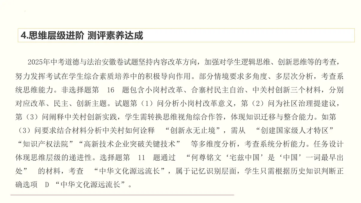 2025年中考道德与法治真题完全解读（安徽卷）课件PPT含详解第7页