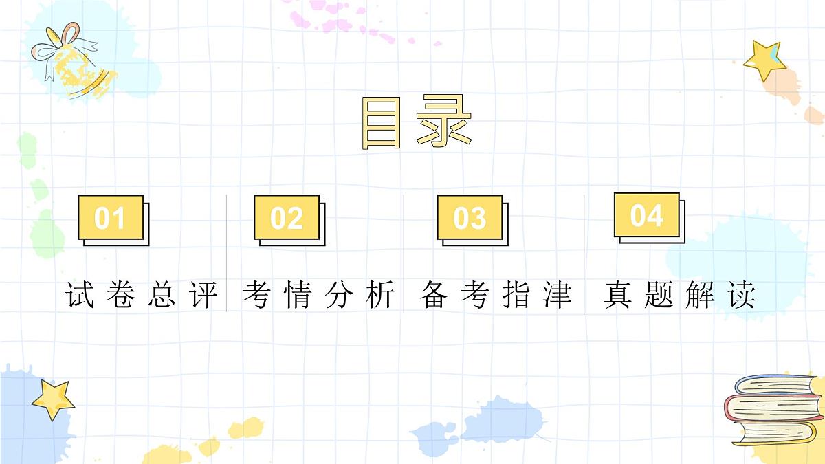 2025年中考道德与法治真题完全解读（福建卷）课件PPT含详解第2页