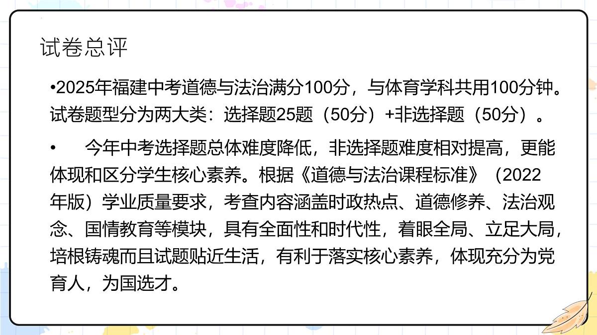 2025年中考道德与法治真题完全解读（福建卷）课件PPT含详解第4页