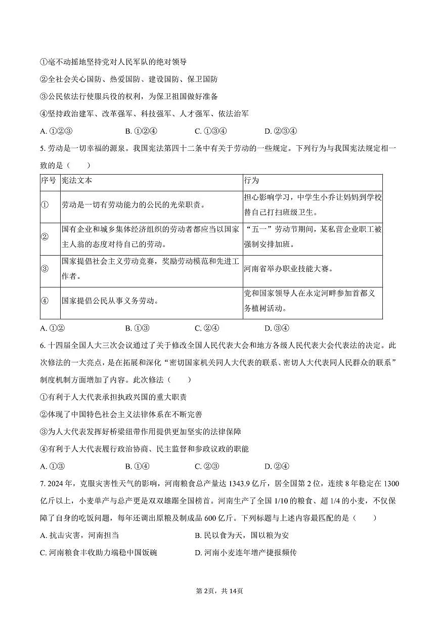 2025年河南省中考道德与法治试卷（含解析）第2页
