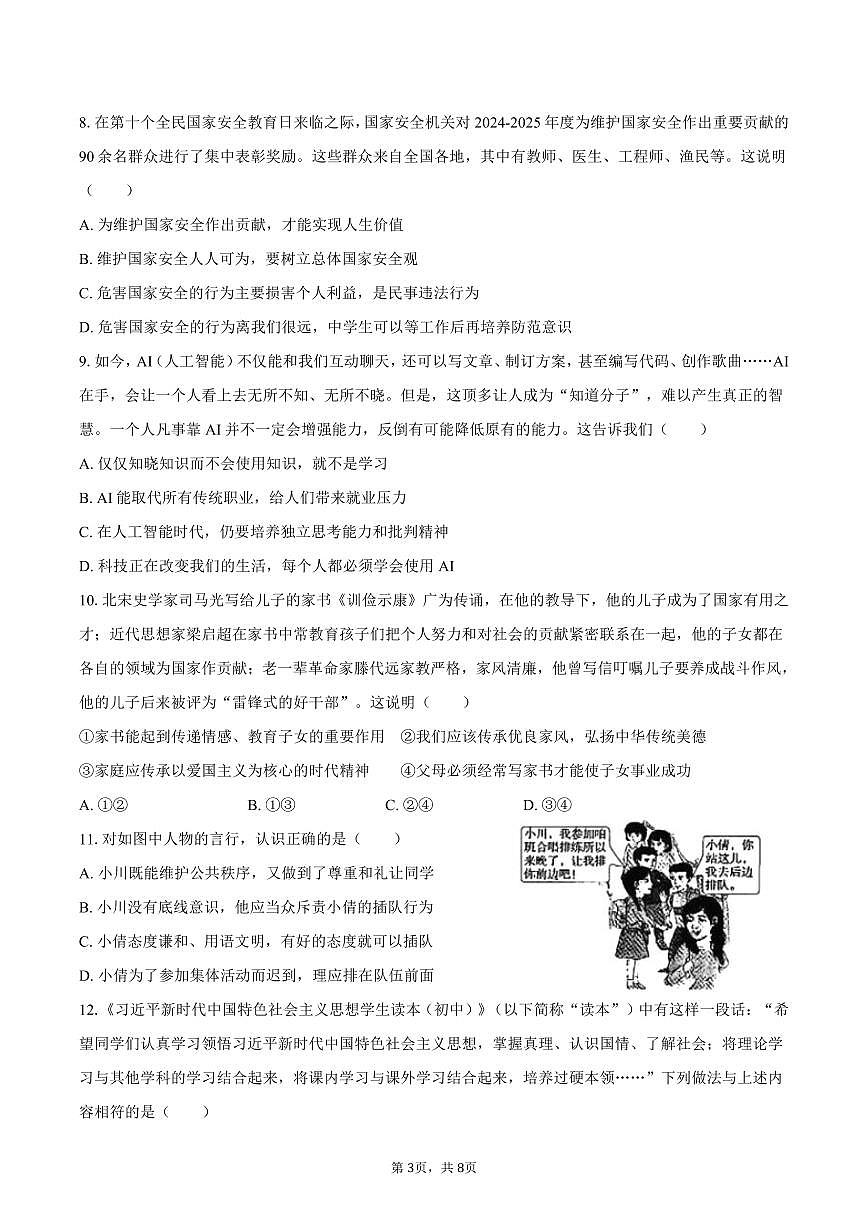 2025年河南省中考道德与法治试卷（含答案）第3页