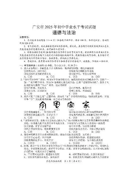 2025广安中考道德与法治真题及答案第1页