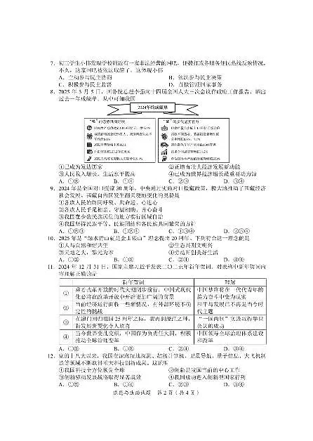 2025广安中考道德与法治真题及答案第2页
