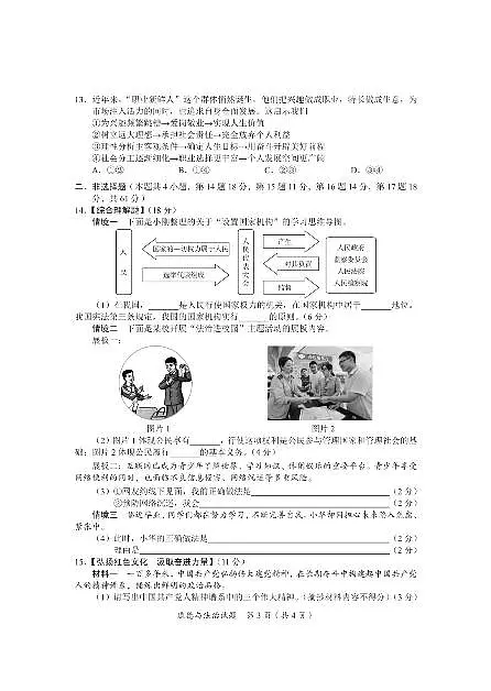 2025广安中考道德与法治真题及答案第3页