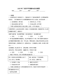 2025年广东省中考道德与法治真题（附答案解析）
