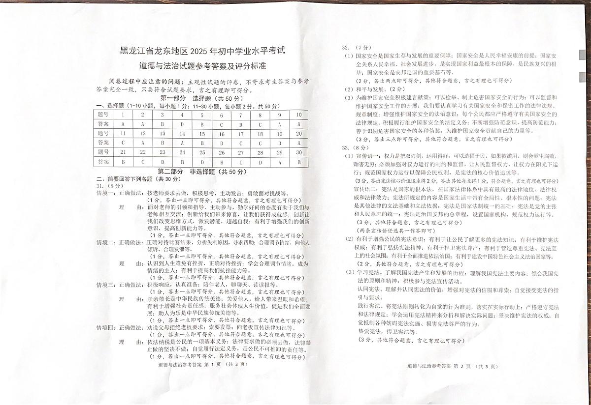 道德与法治 答案第1页
