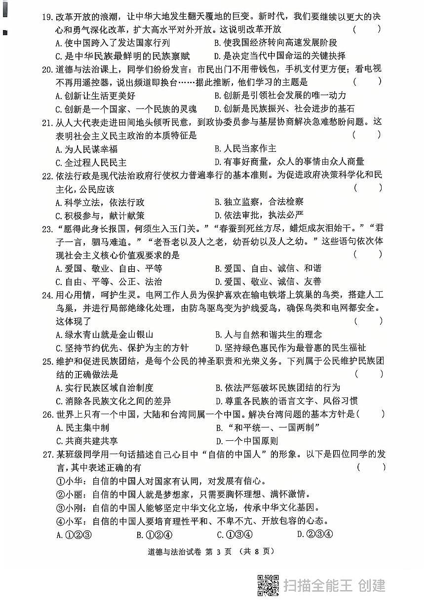 政治初三下学期第3页