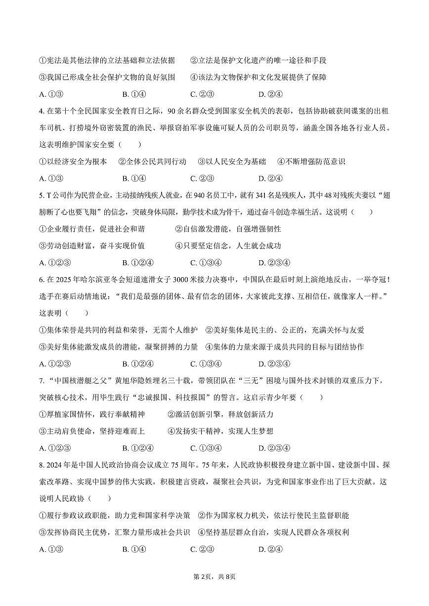 2025年四川省宜宾市中考道德与法治试卷（含答案）第2页