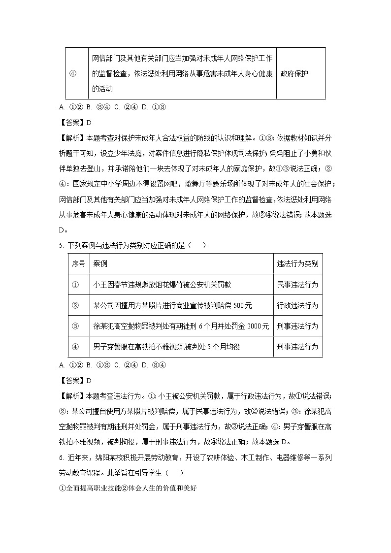 2025年四川省绵阳市游仙区中考三模道德与法治试卷（解析版）第2页