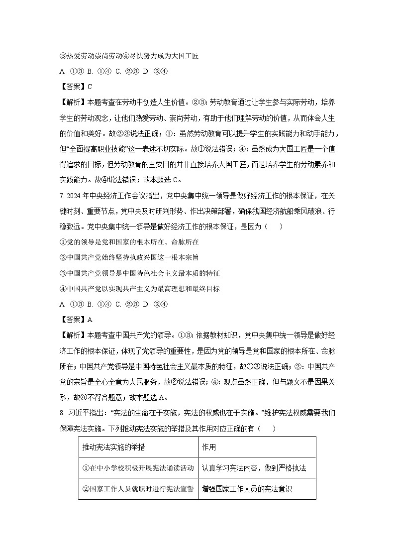 2025年四川省绵阳市游仙区中考三模道德与法治试卷（解析版）第3页
