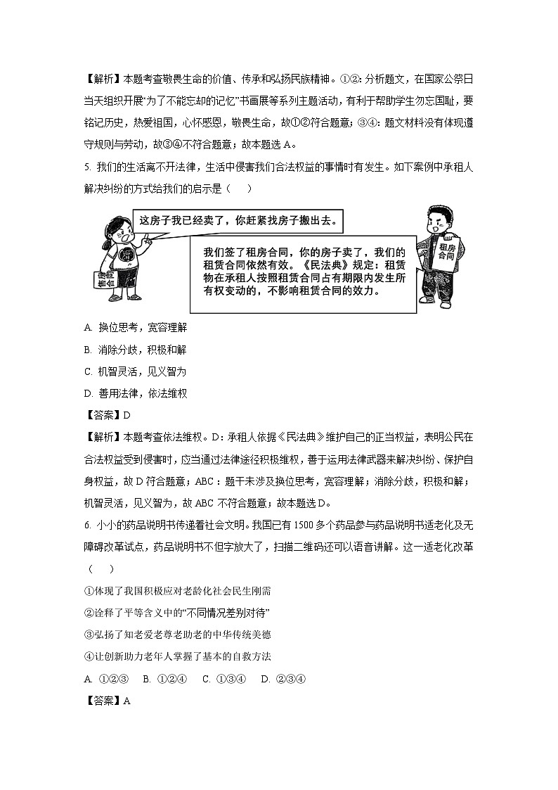 2025年山西省晋中市东三县中考二模[中考模拟]道德与法治试卷（解析版）第3页