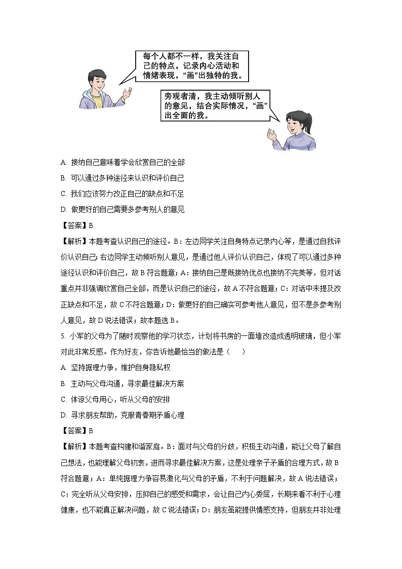 2025年江苏省南京市建邺区中考一模[中考模拟]道德与法治试卷（解析版）第2页