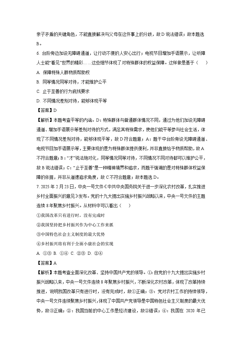2025年江苏省南京市建邺区中考一模[中考模拟]道德与法治试卷（解析版）第3页