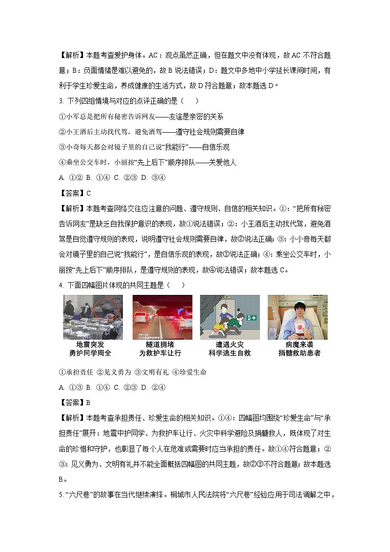 2025年山东省枣庄市台儿庄区中考二模[中考模拟]道德与法治试卷（解析版）第2页