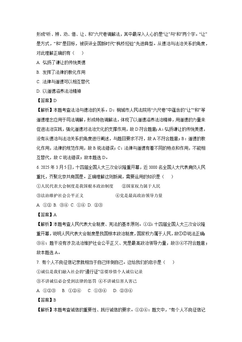2025年山东省枣庄市台儿庄区中考二模[中考模拟]道德与法治试卷（解析版）第3页
