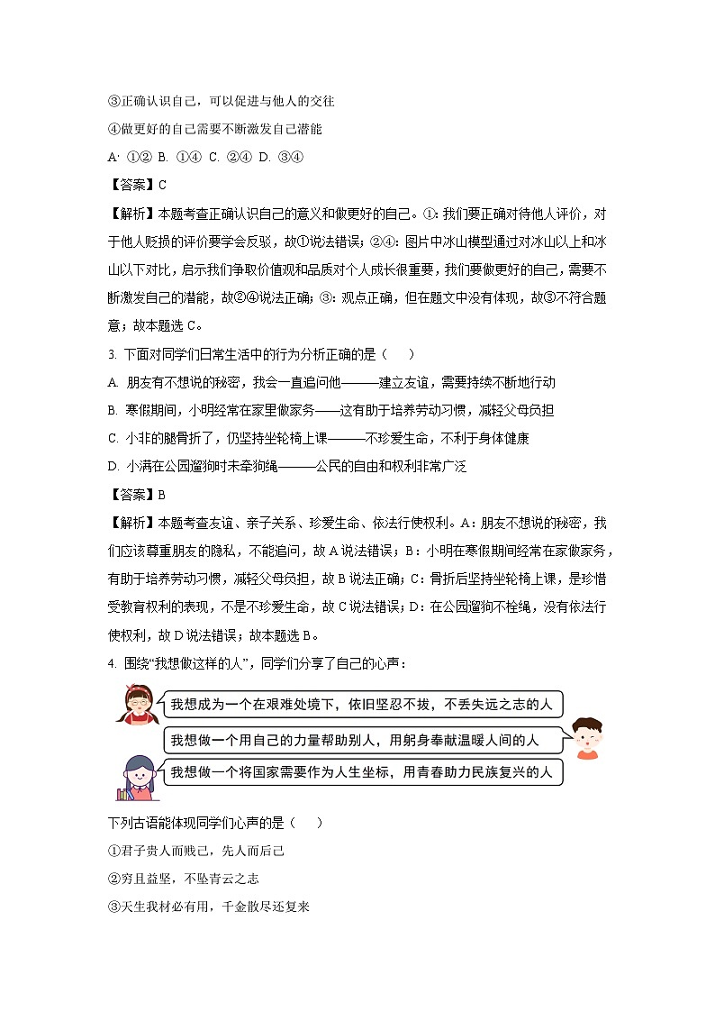 2025年广东省汕头市澄海区中考一模[中考模拟]道德与法治试卷（解析版）第2页